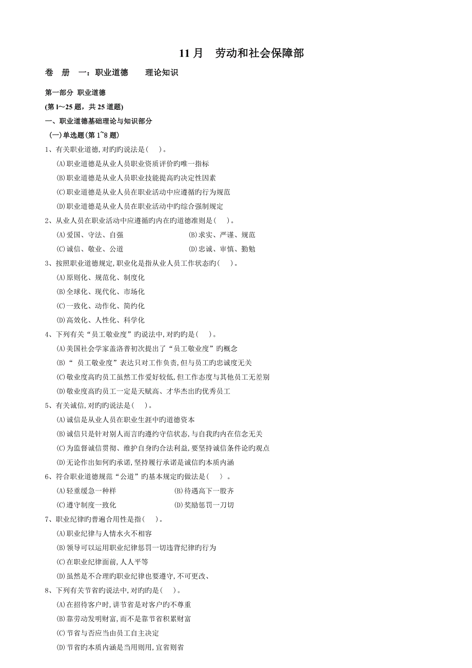 人力资源管理师四级-历年真题[1].11(2)_第1页