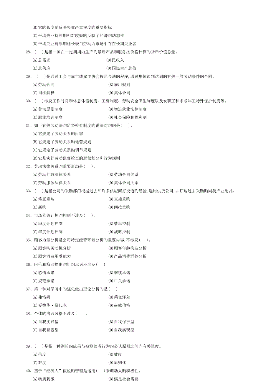 人力资源管理师四级-历年真题[1].11(2)_第4页