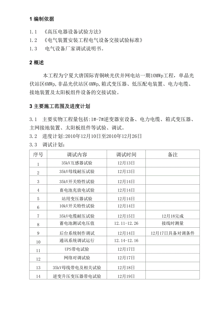 电气调试方案措施_第2页