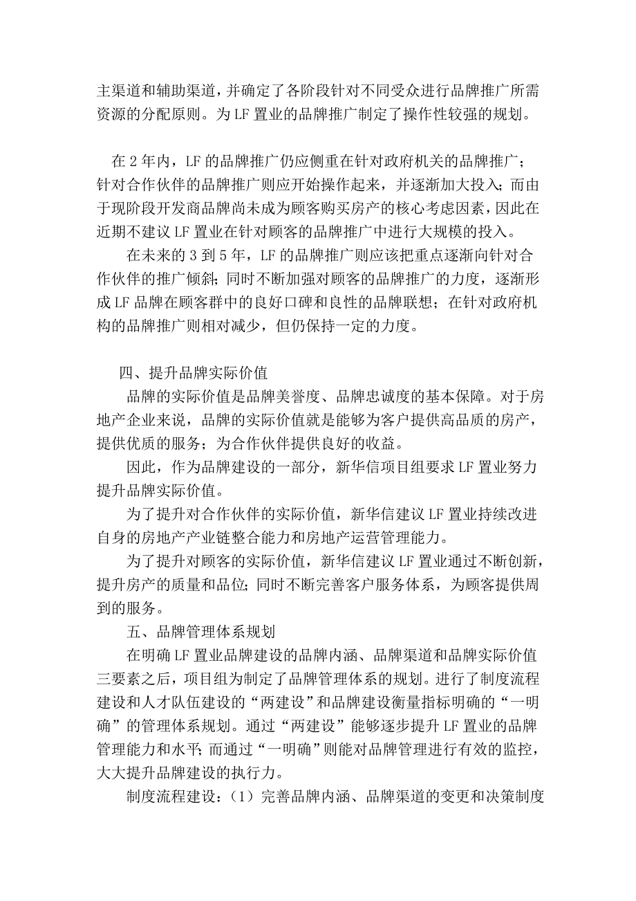 品牌管理体系规划 房地产企业品牌的三个基本点.doc_第4页