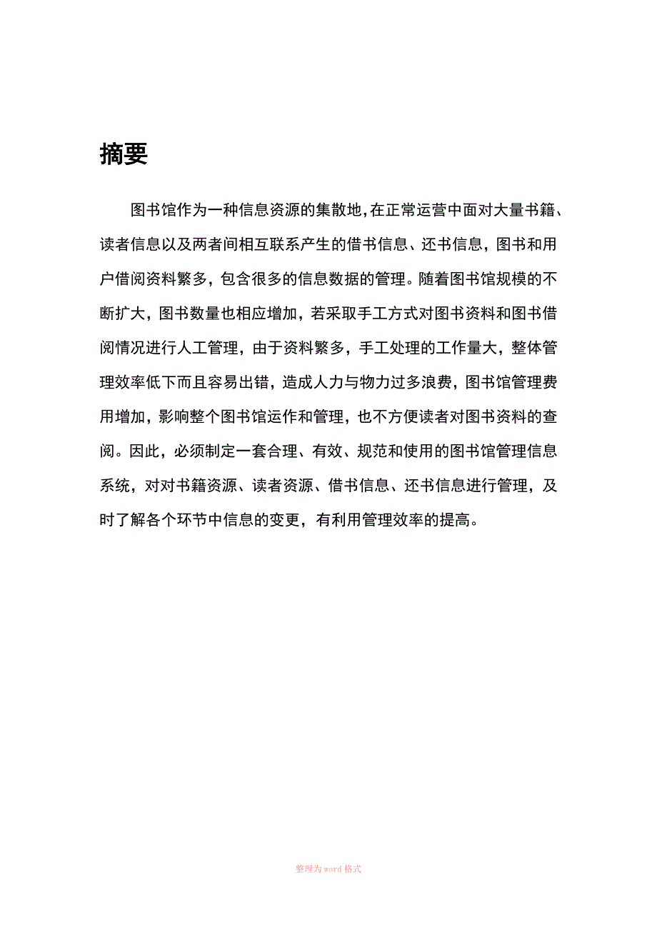 c语言实现图书管理系统实训报告_第3页