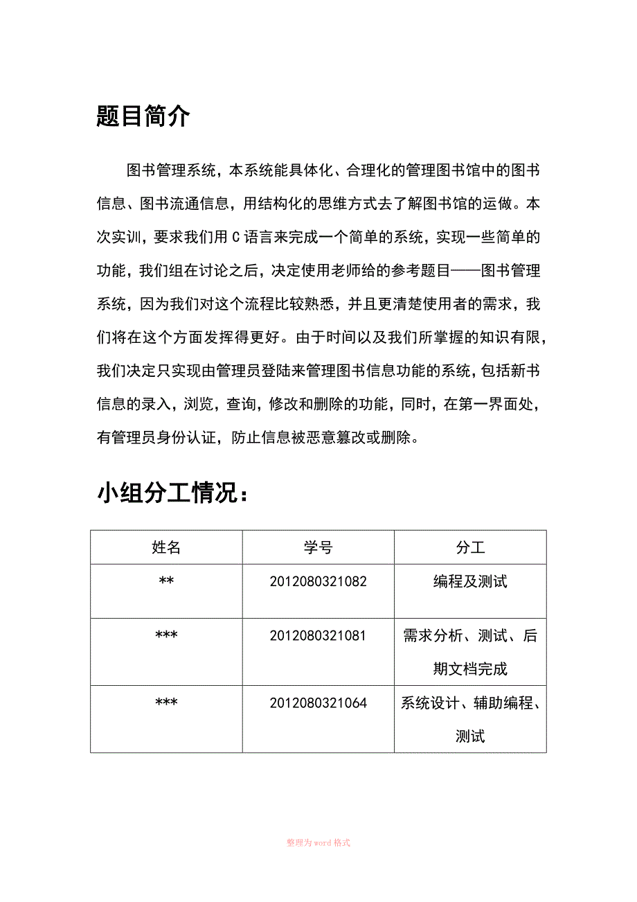 c语言实现图书管理系统实训报告_第4页