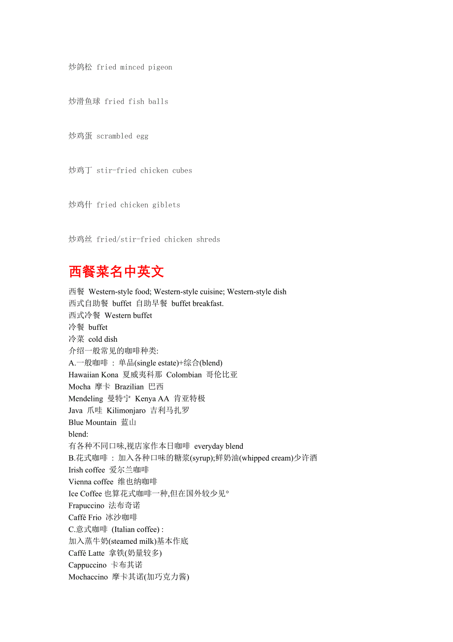 中外菜名翻译_第4页