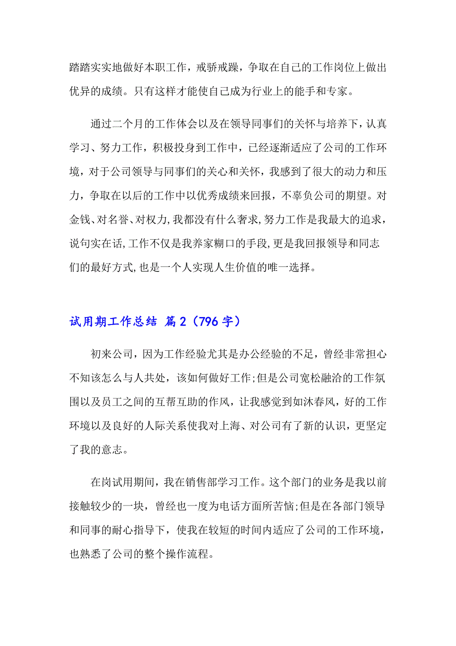 【模板】试用期工作总结合集五篇_第2页