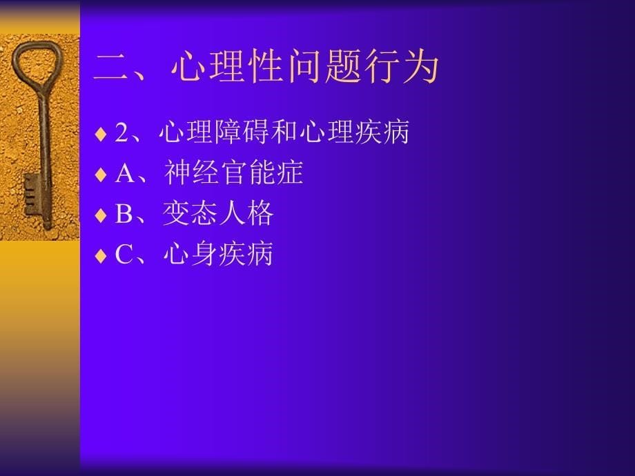 心理健康教育教师资格培训C证_第5页