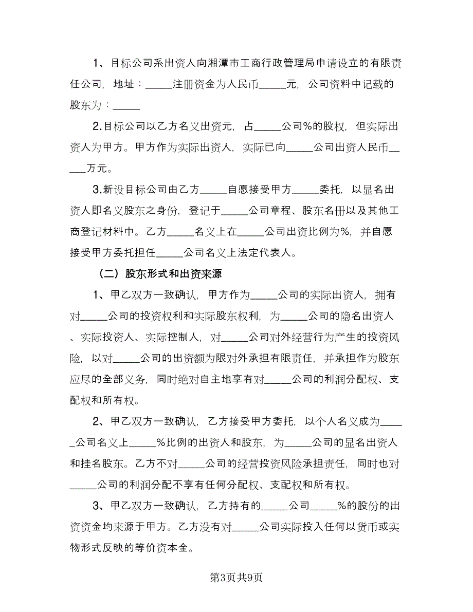 单位股东股权转让协议书律师版（四篇）.doc_第3页