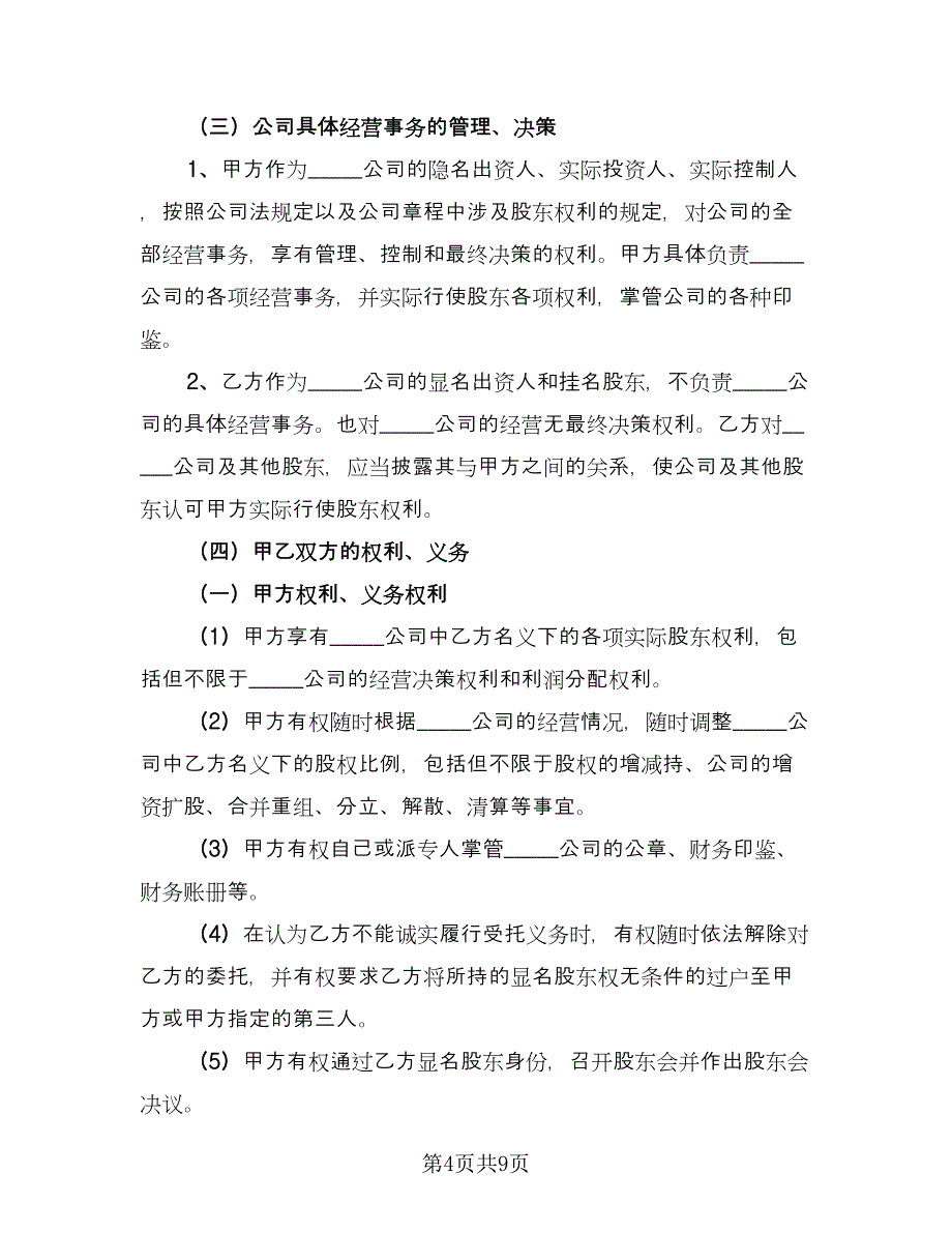 单位股东股权转让协议书律师版（四篇）.doc_第4页