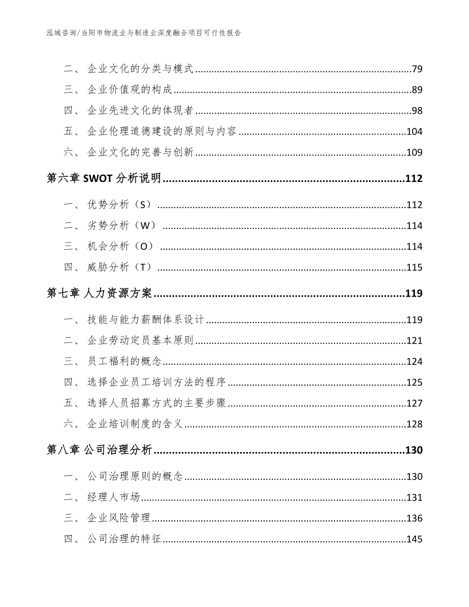 当阳市物流业与制造业深度融合项目可行性报告_第4页