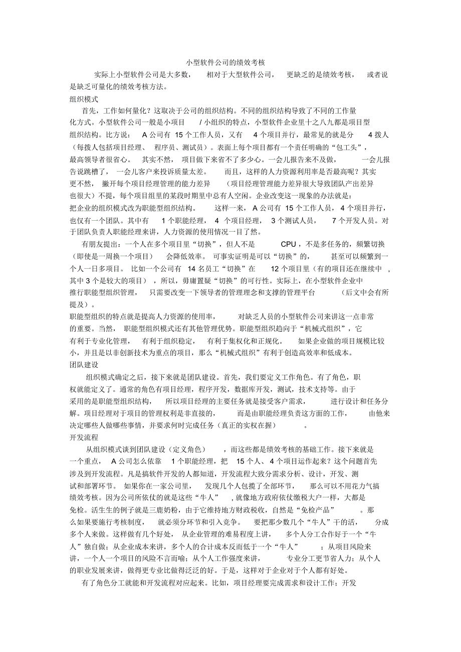 小型软件公司的绩效考核_第1页