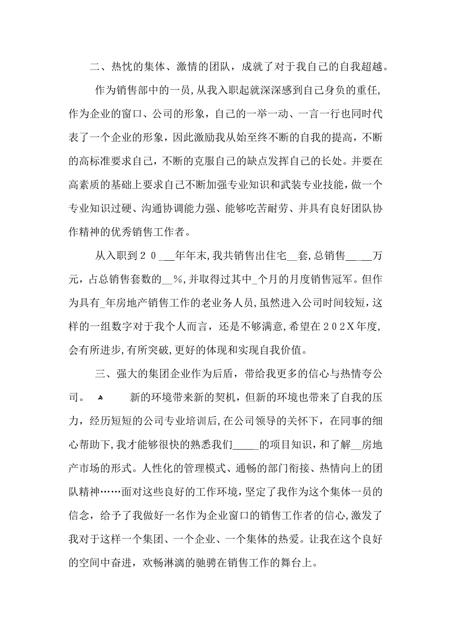 房地产营销任务总结_第2页