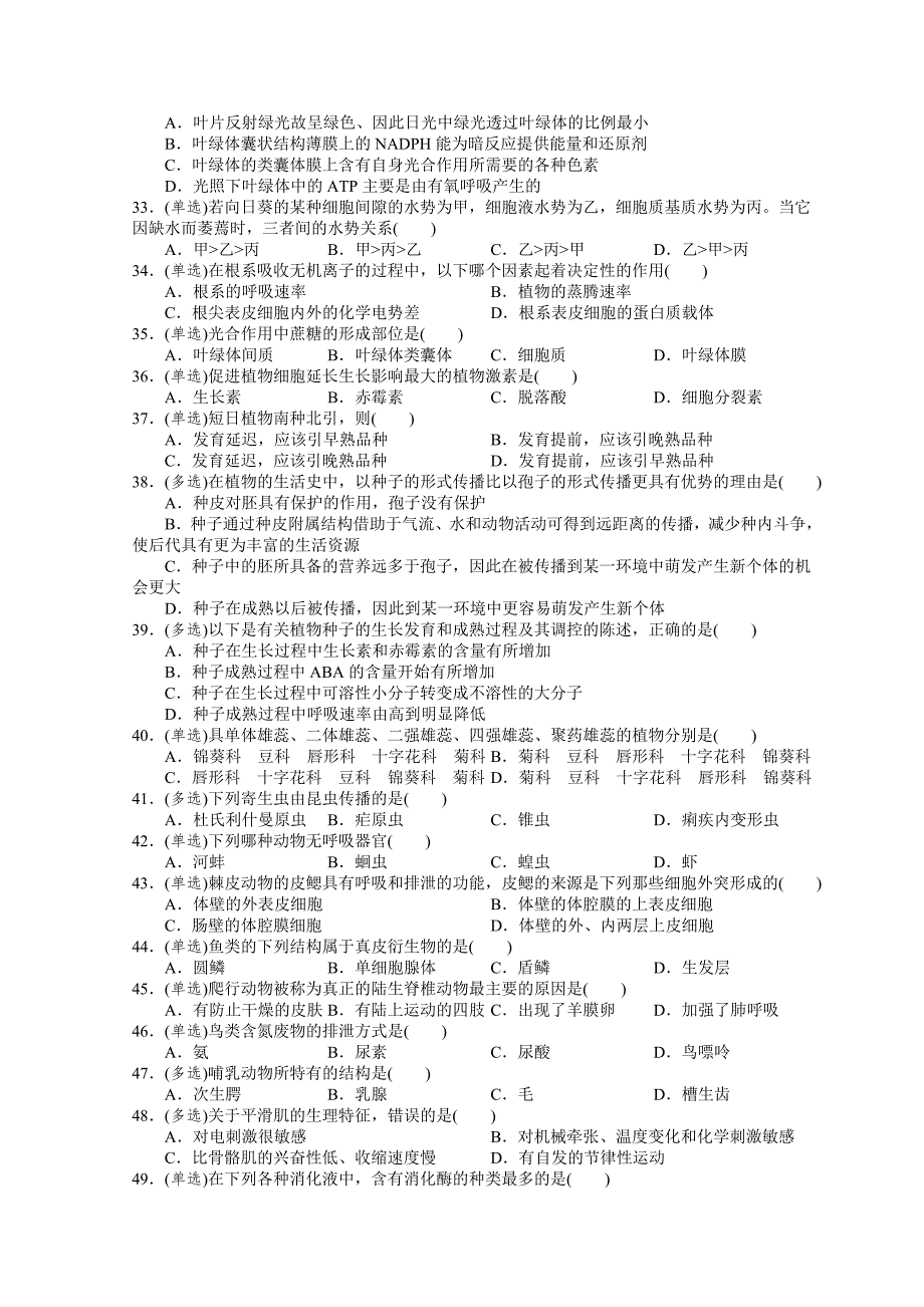 2016年安徽省中学生生物学竞赛预赛试卷【word可编辑版】.doc_第3页