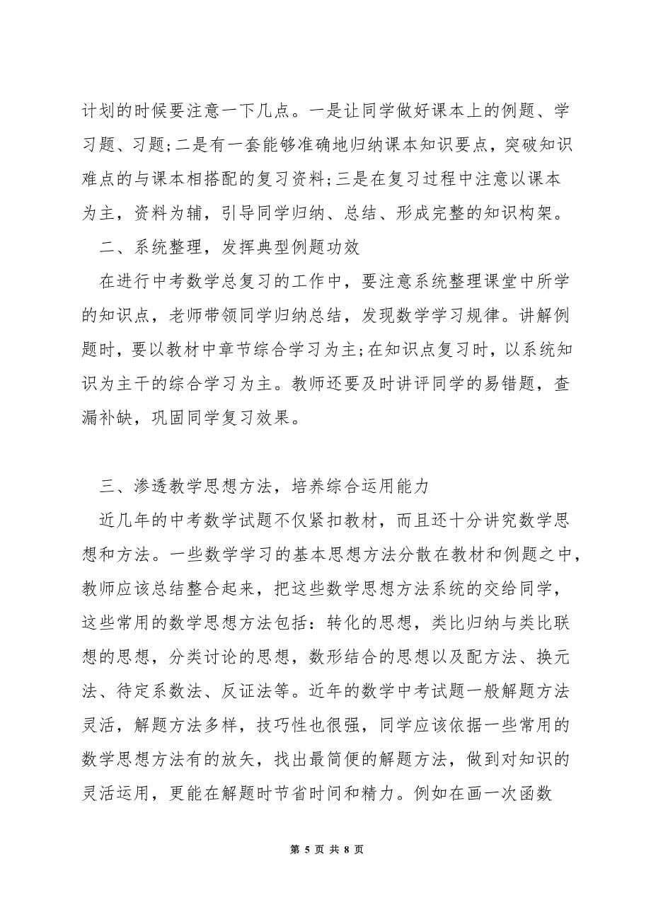 中考怎样复习数学.docx_第5页