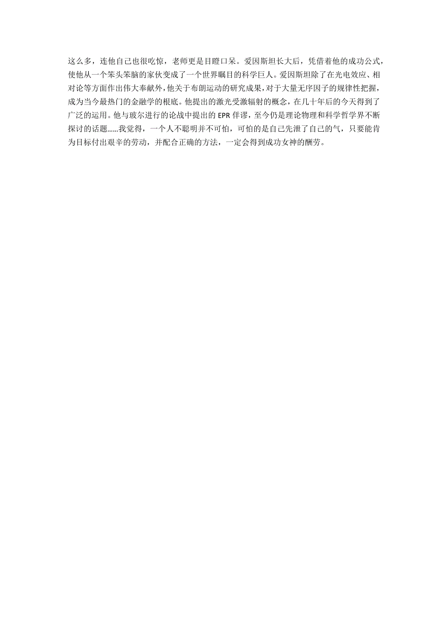 【精选】有关我的偶像的作文500字锦集六篇_第4页