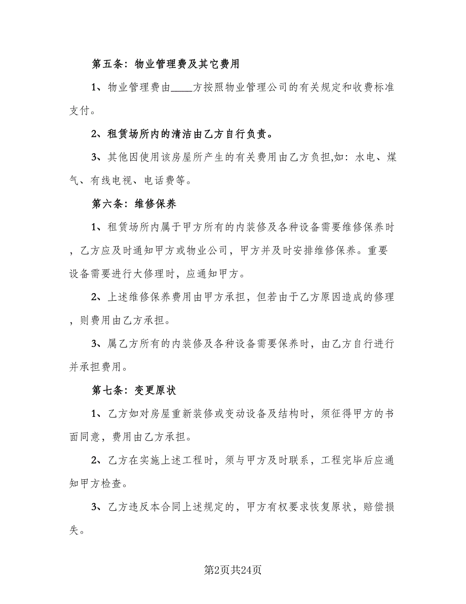 哈尔滨房屋租赁协议书标准样本（九篇）_第2页