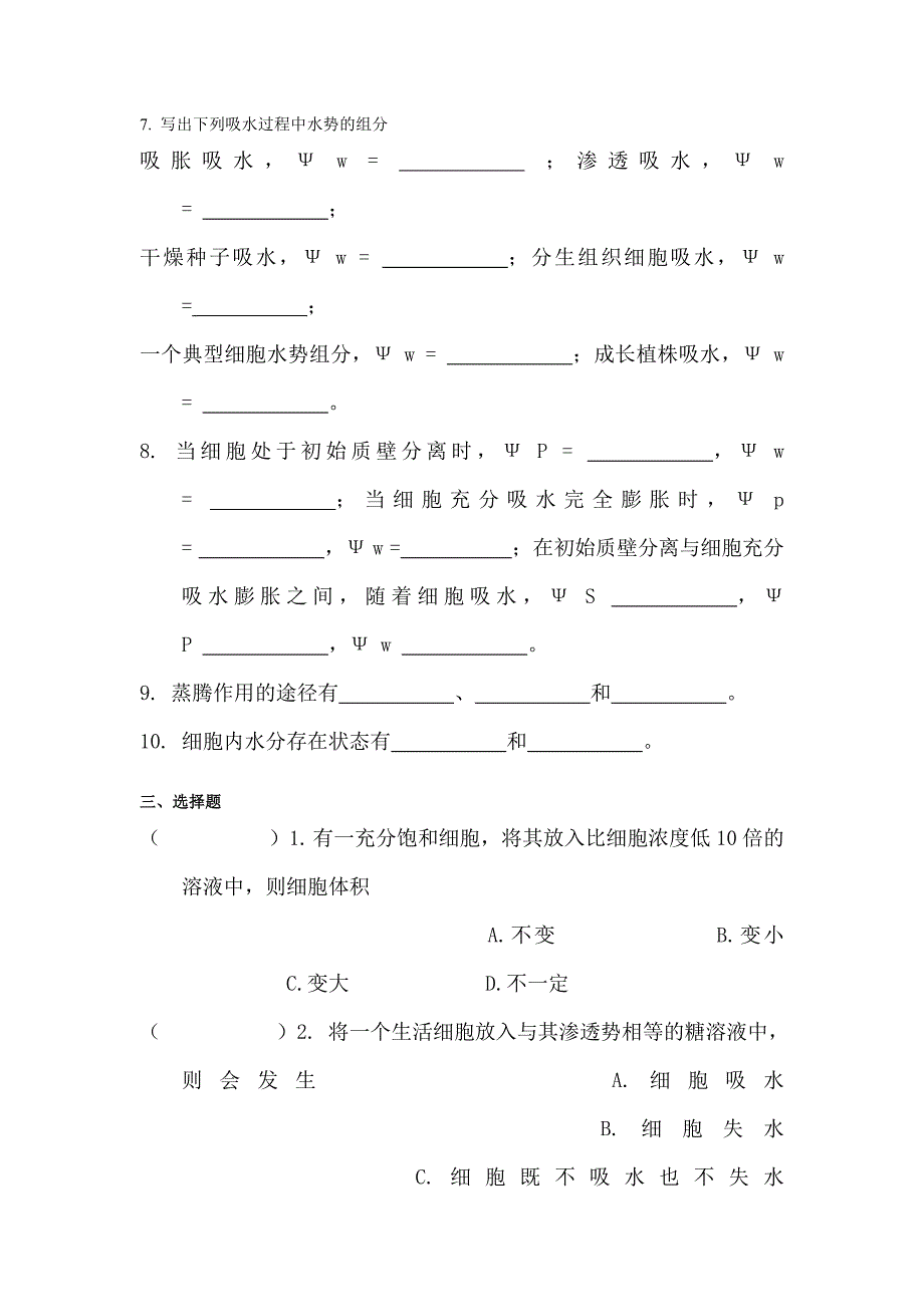 植物生理学习题+答案_第2页