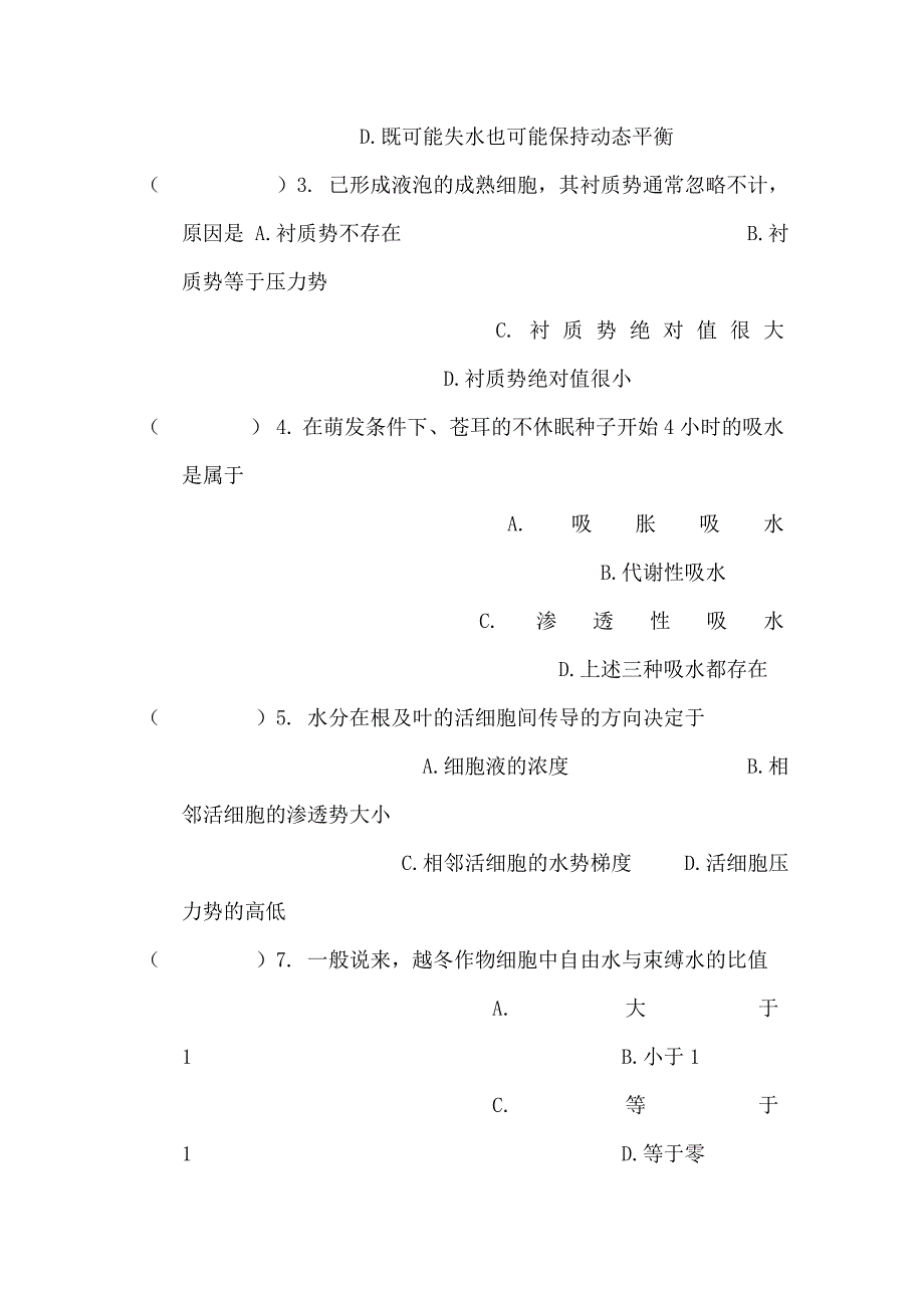 植物生理学习题+答案_第3页