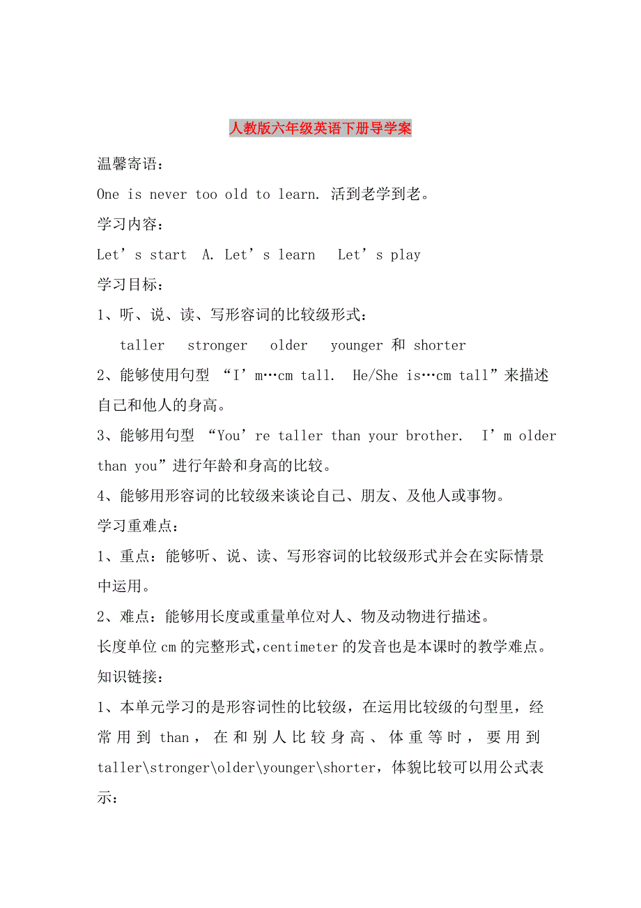 人教版六年级英语下册导学案_第1页