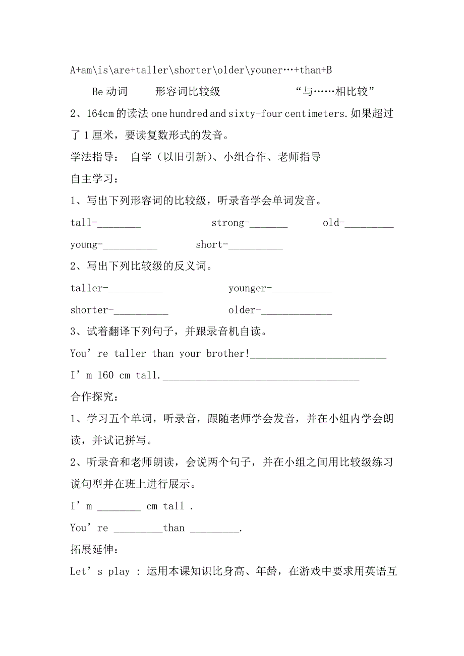 人教版六年级英语下册导学案_第2页