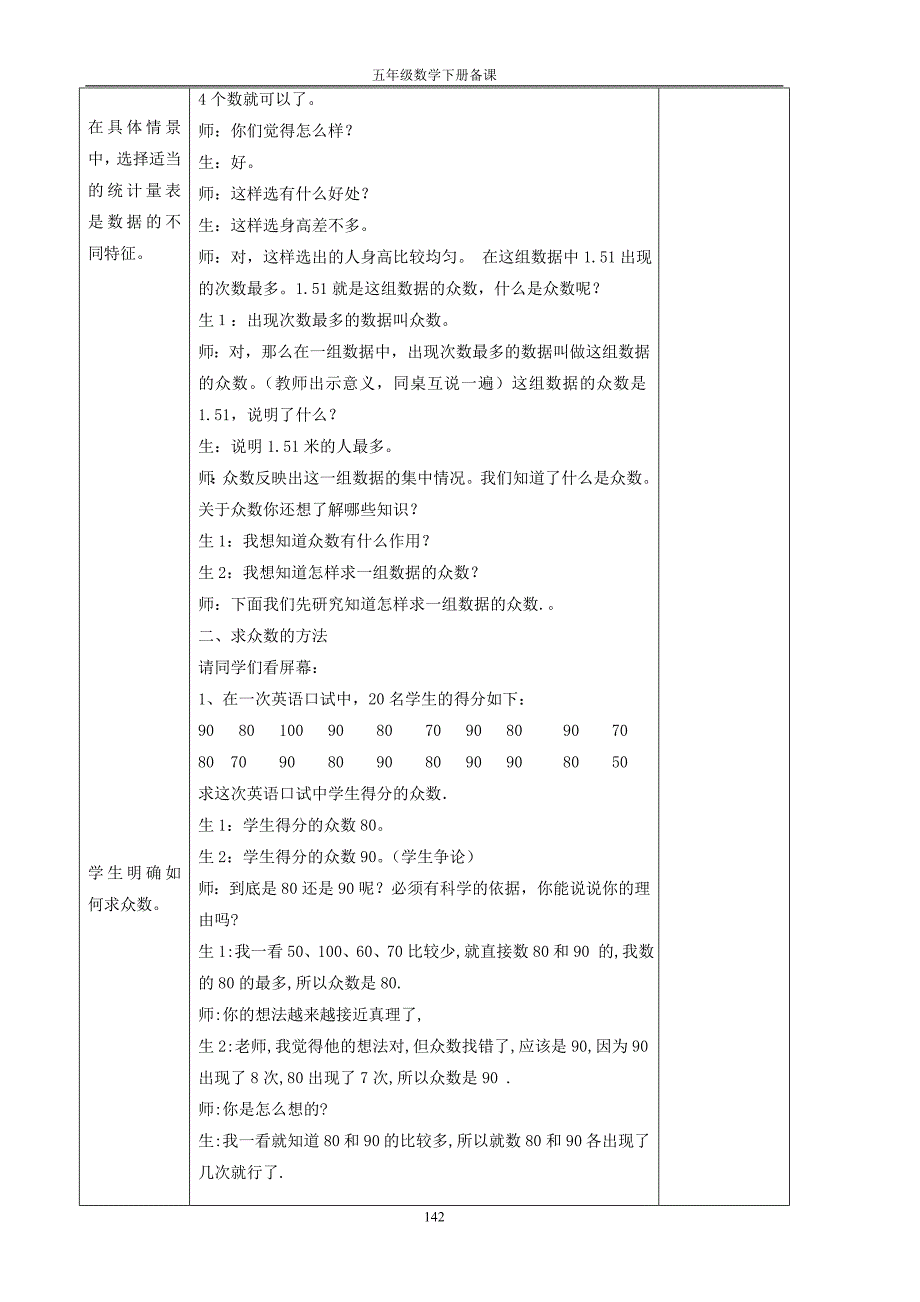 人教版五年级下册第六单元统计教学设计_第3页