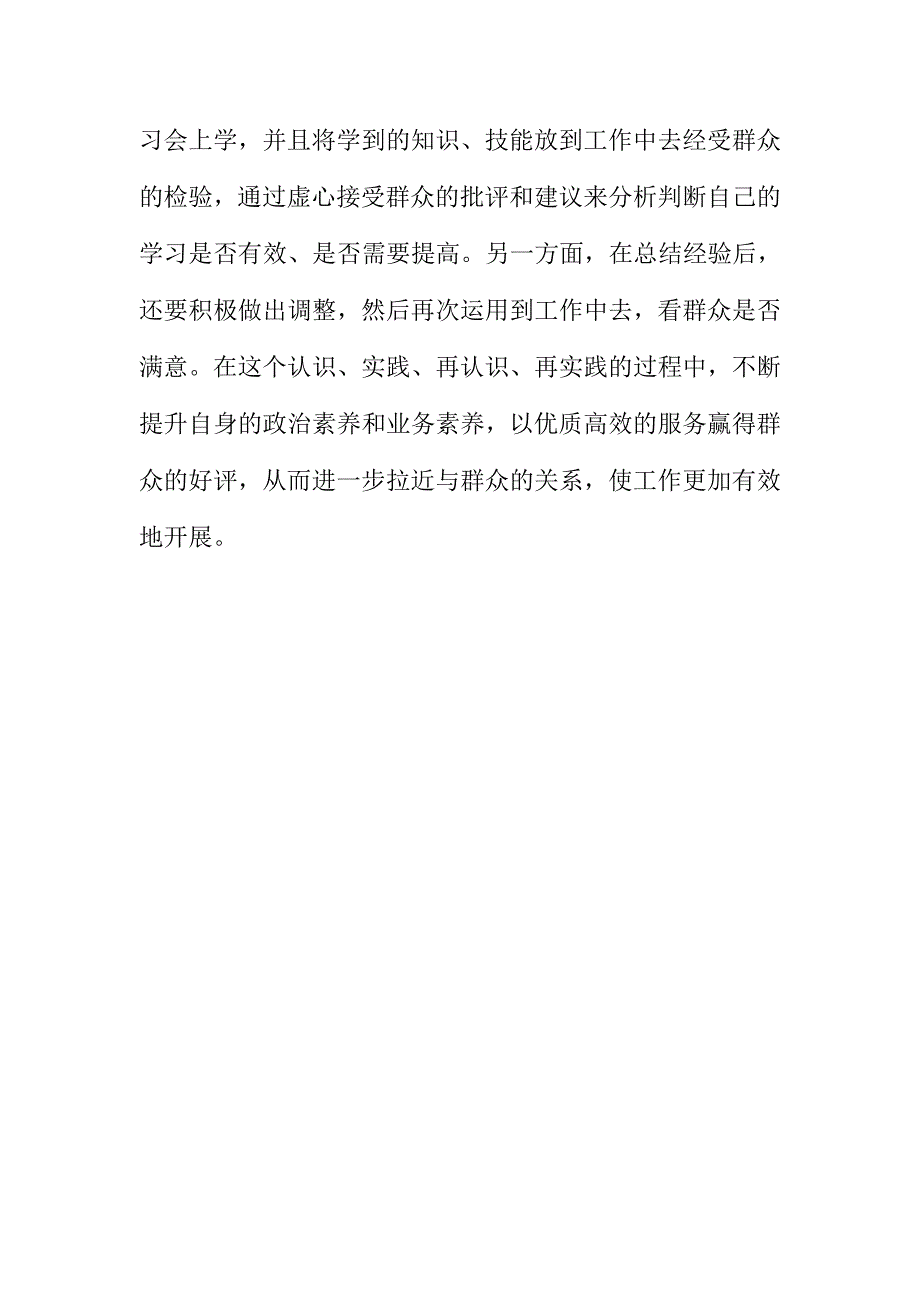 践行群众路线心得体会 做合格的社区工作者_第3页