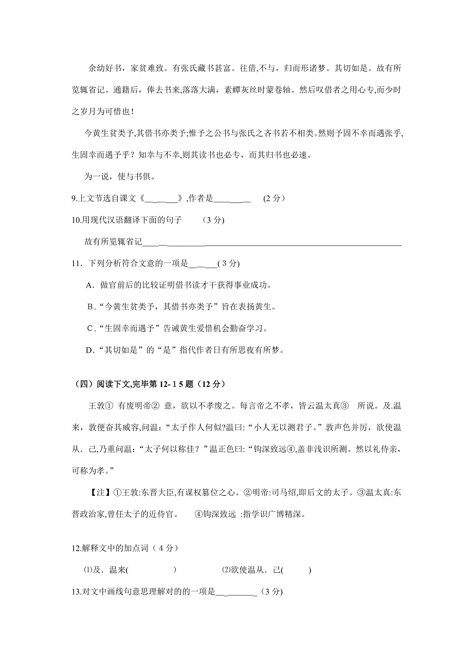 虹口区 初三年级语文一模考卷及答案_第2页