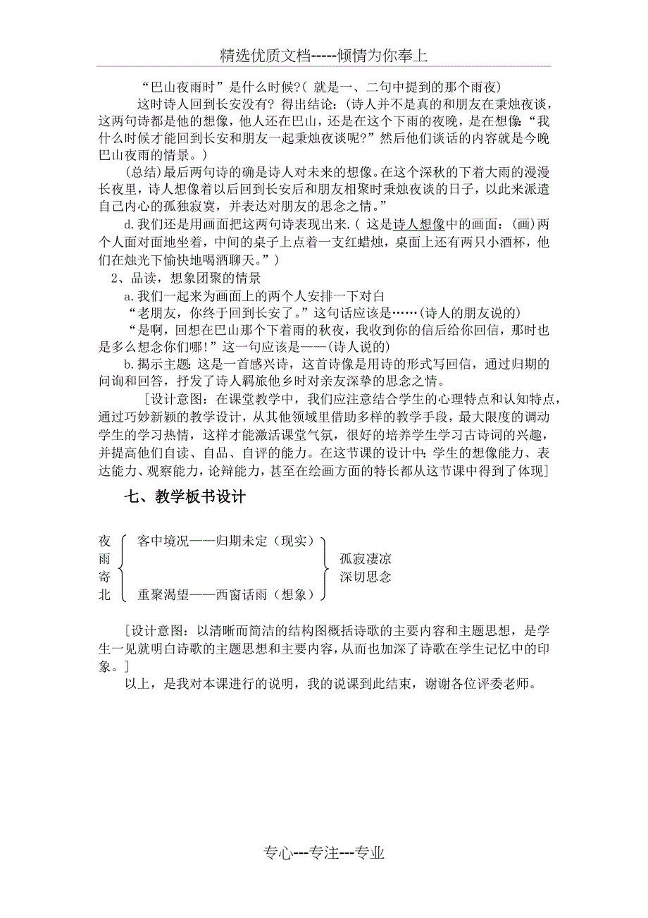 夜雨寄北说课稿_第4页