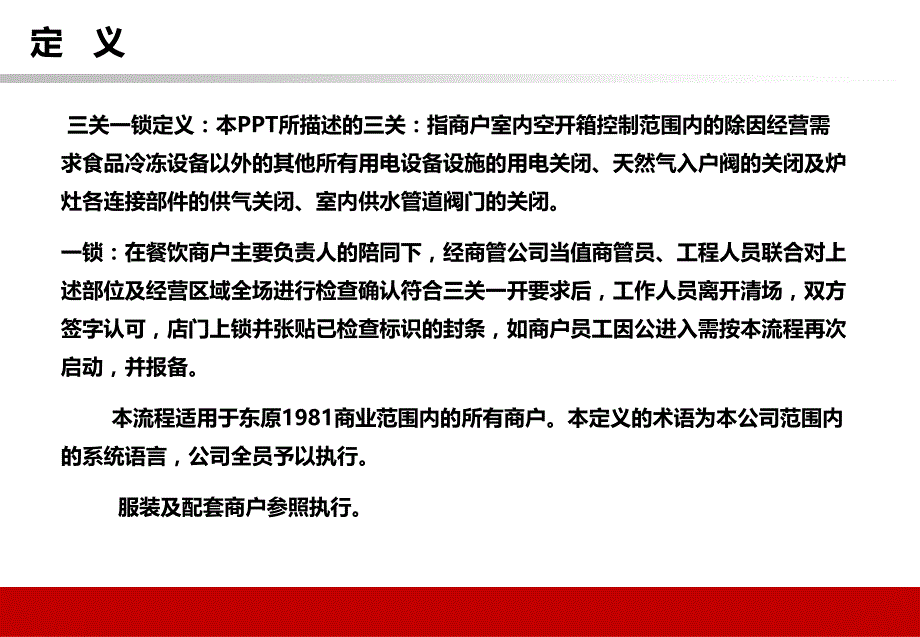 《三关一闭操作》PPT课件.ppt_第2页