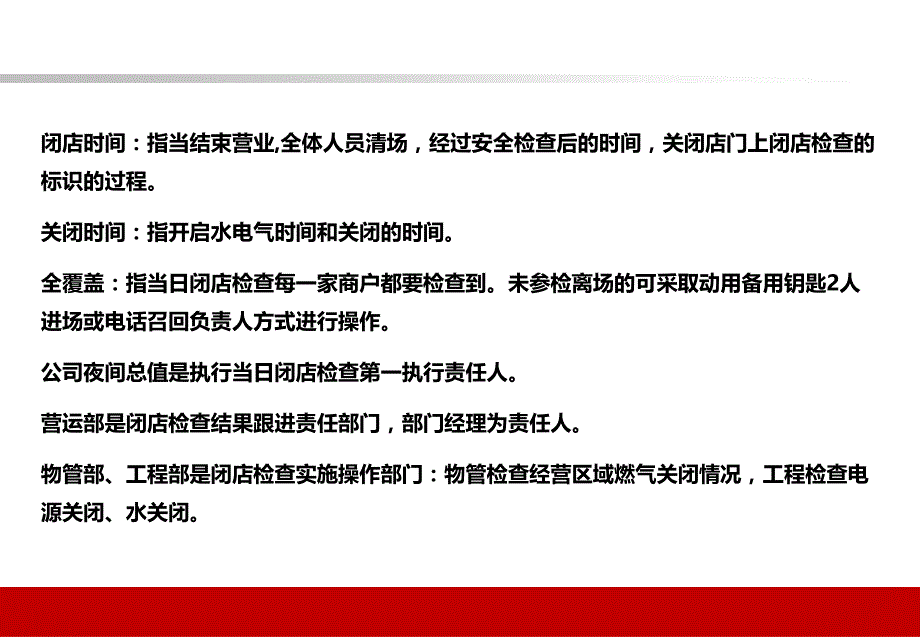 《三关一闭操作》PPT课件.ppt_第3页