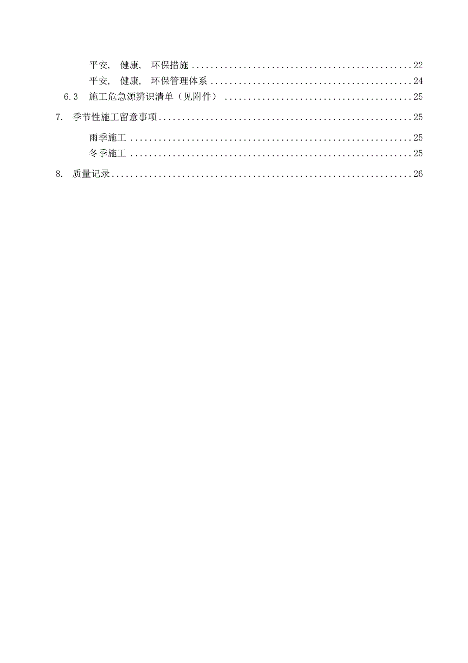 山东晋煤化工KV变电所电气施工方案_第2页