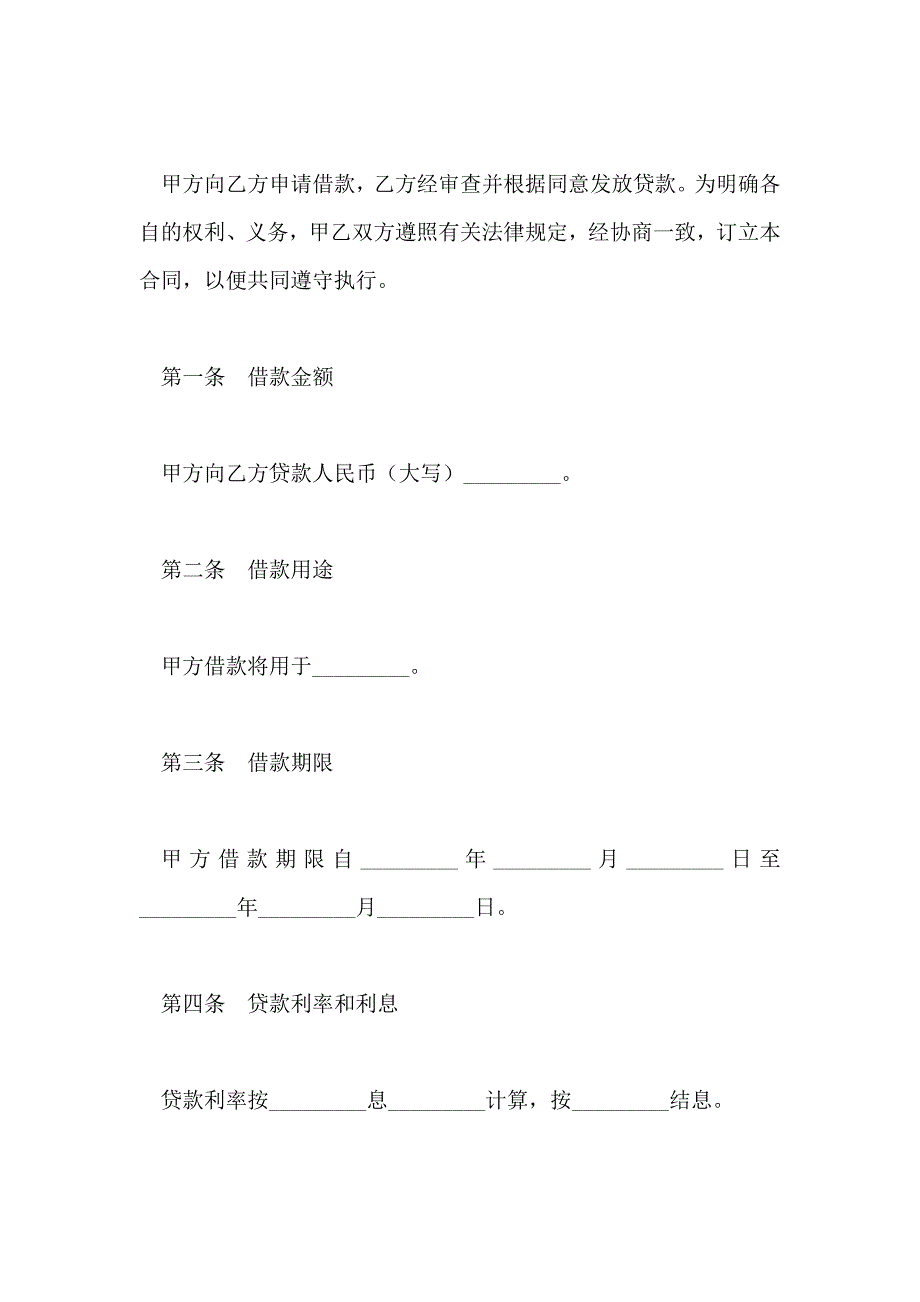 个人住房贷款借款合同新_第2页