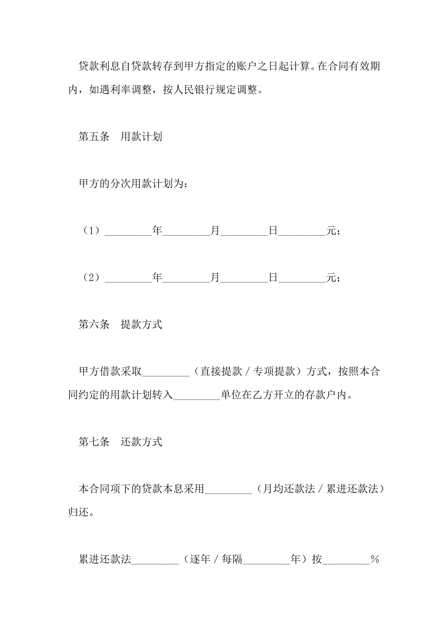 个人住房贷款借款合同新_第3页