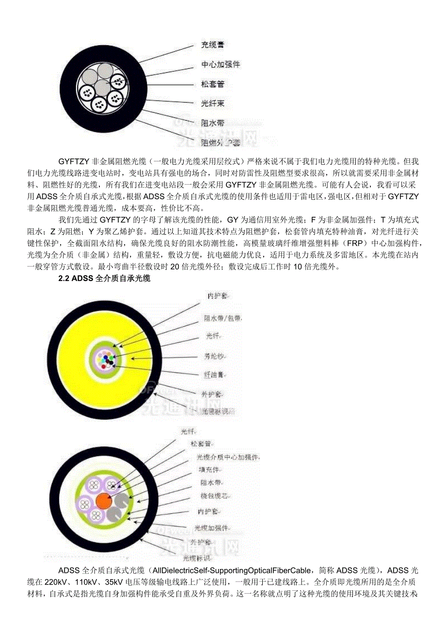 光纤通信知识点_第4页