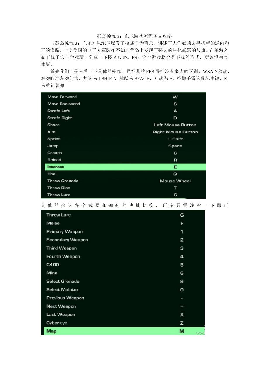 孤岛惊魂3：血龙游戏流程图文攻略_第1页