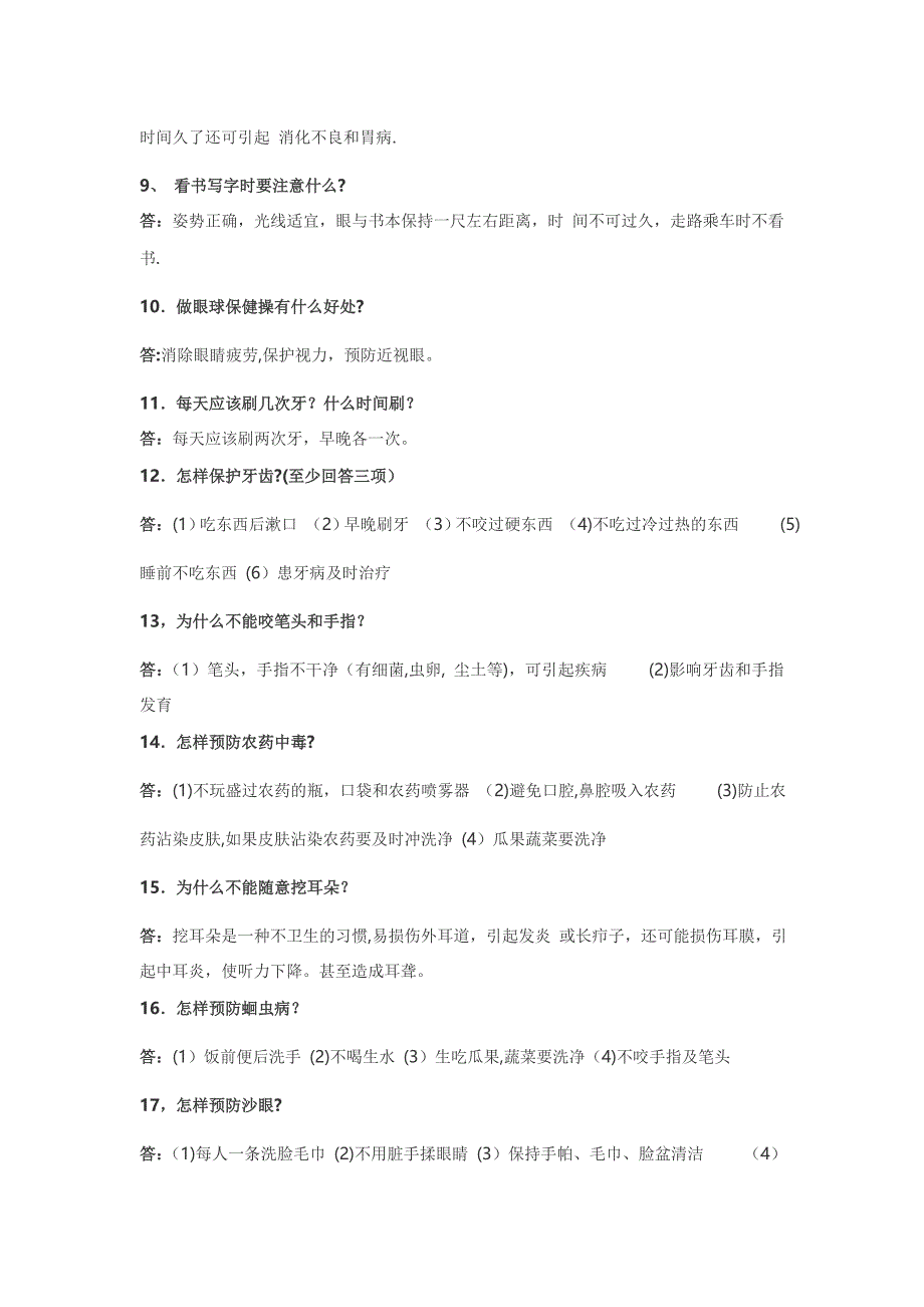 小学生卫生健康知识宣传_第2页