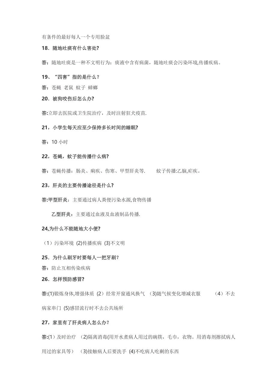 小学生卫生健康知识宣传_第3页