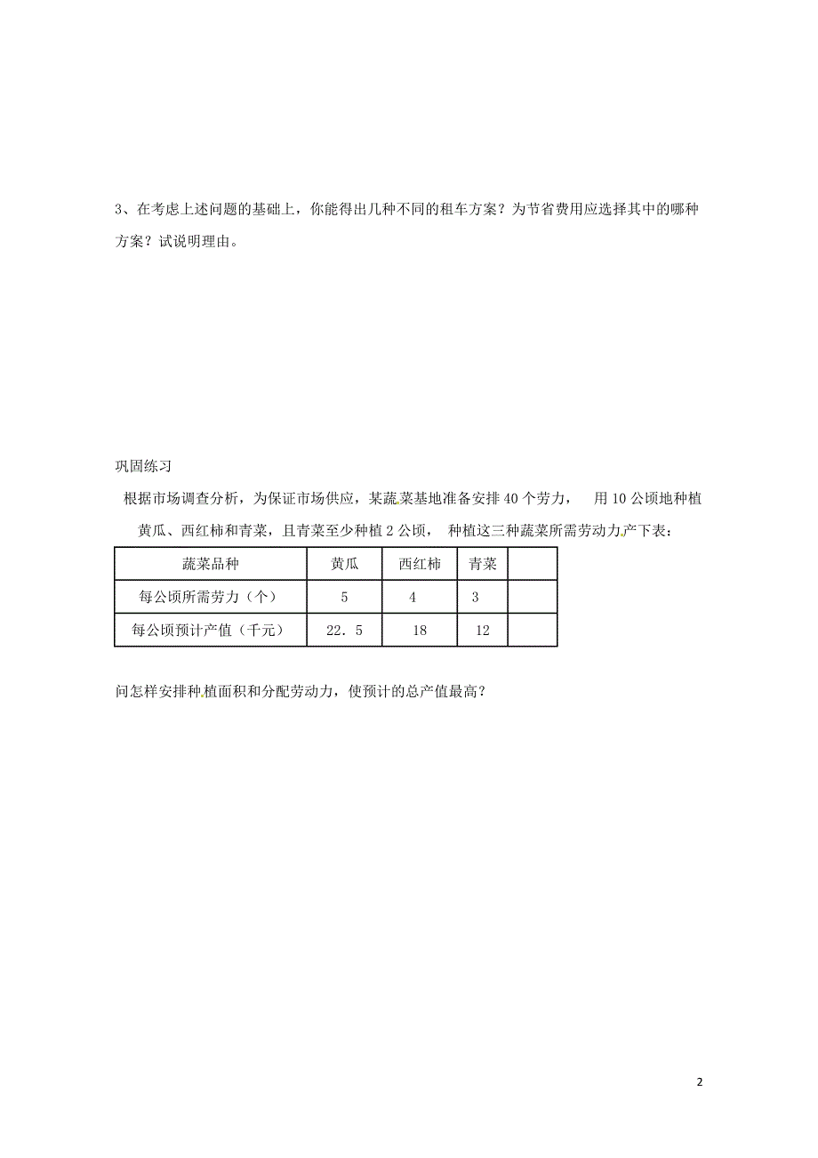 八年级数学上册12.2第5课时一次函数的应用方案决策学案无答案新版沪科版0719118_第2页