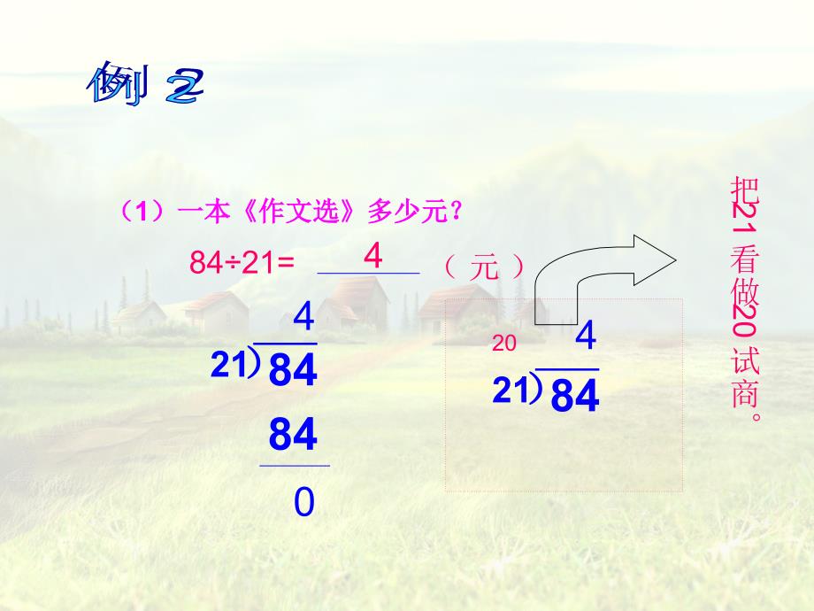 除数是两位数的应用题_第3页