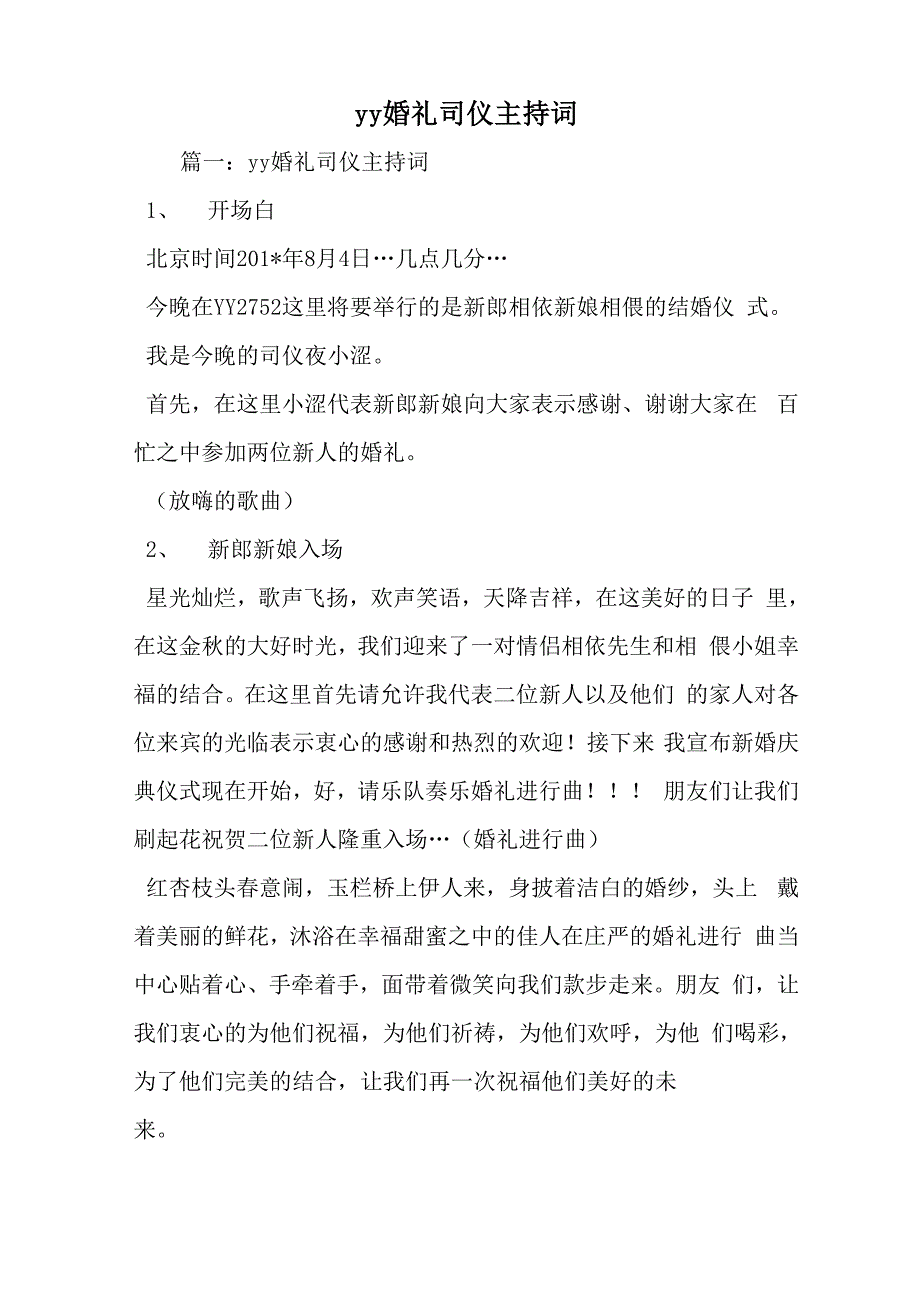 yy婚礼司仪主持词共9页word资料_第1页