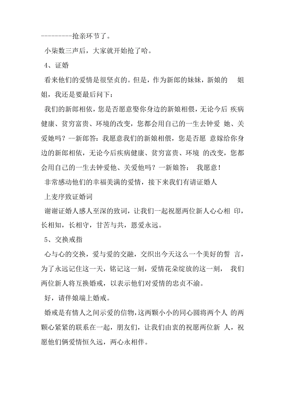 yy婚礼司仪主持词共9页word资料_第3页