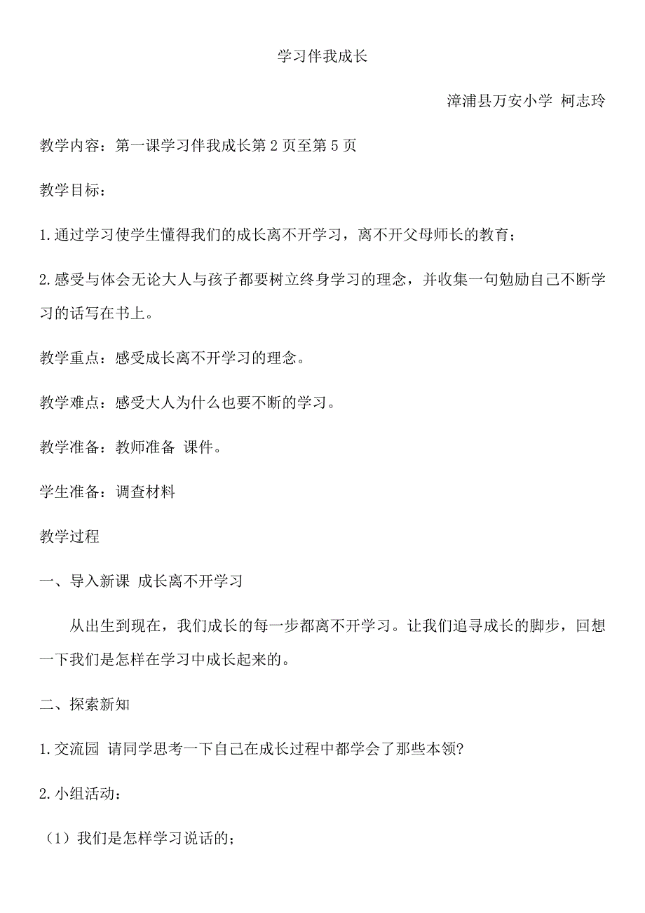 学习伴我成长[1].docx_第1页