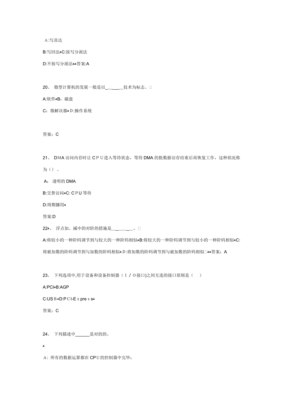 计算机组成原理试卷3_第4页