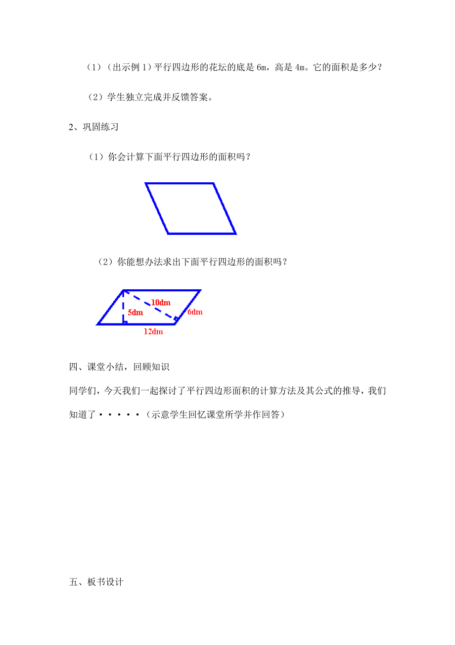 平行四边形的面积（欧佳丽）.doc_第4页