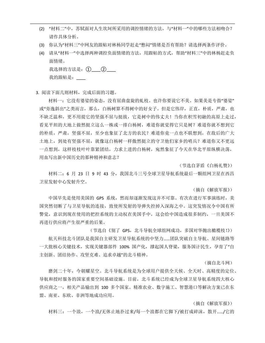 部编版语文八年级下学期专项综合全练（二）群文阅读_第4页