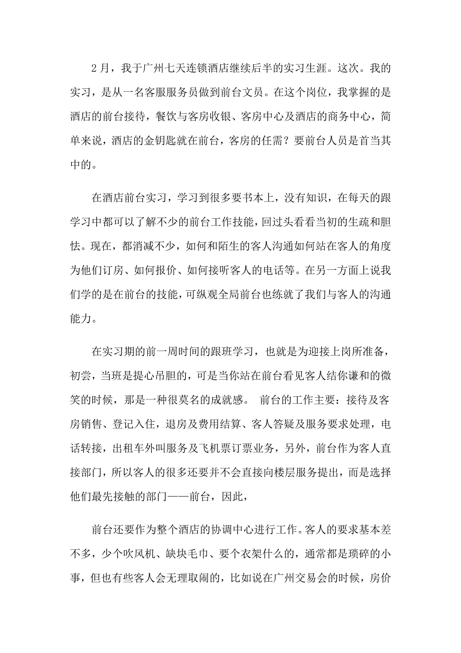 2023年学生实习报告模板合集八篇【实用模板】_第3页