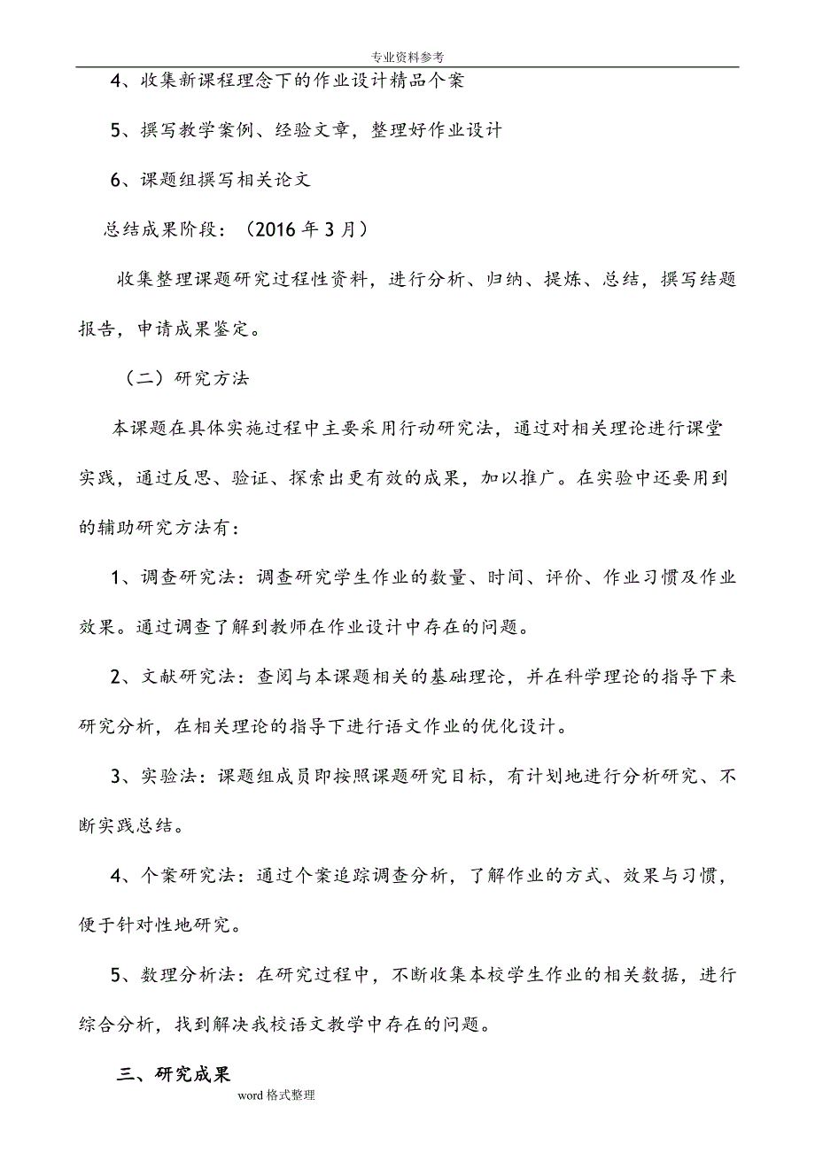 小学语文作业设计有效性策略研究课题结题报告_第4页