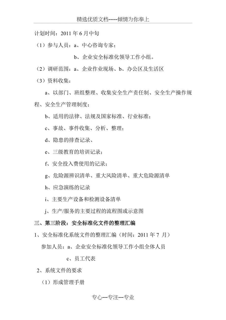 水力发电企业安全标准化计划安排及工作方案_第3页