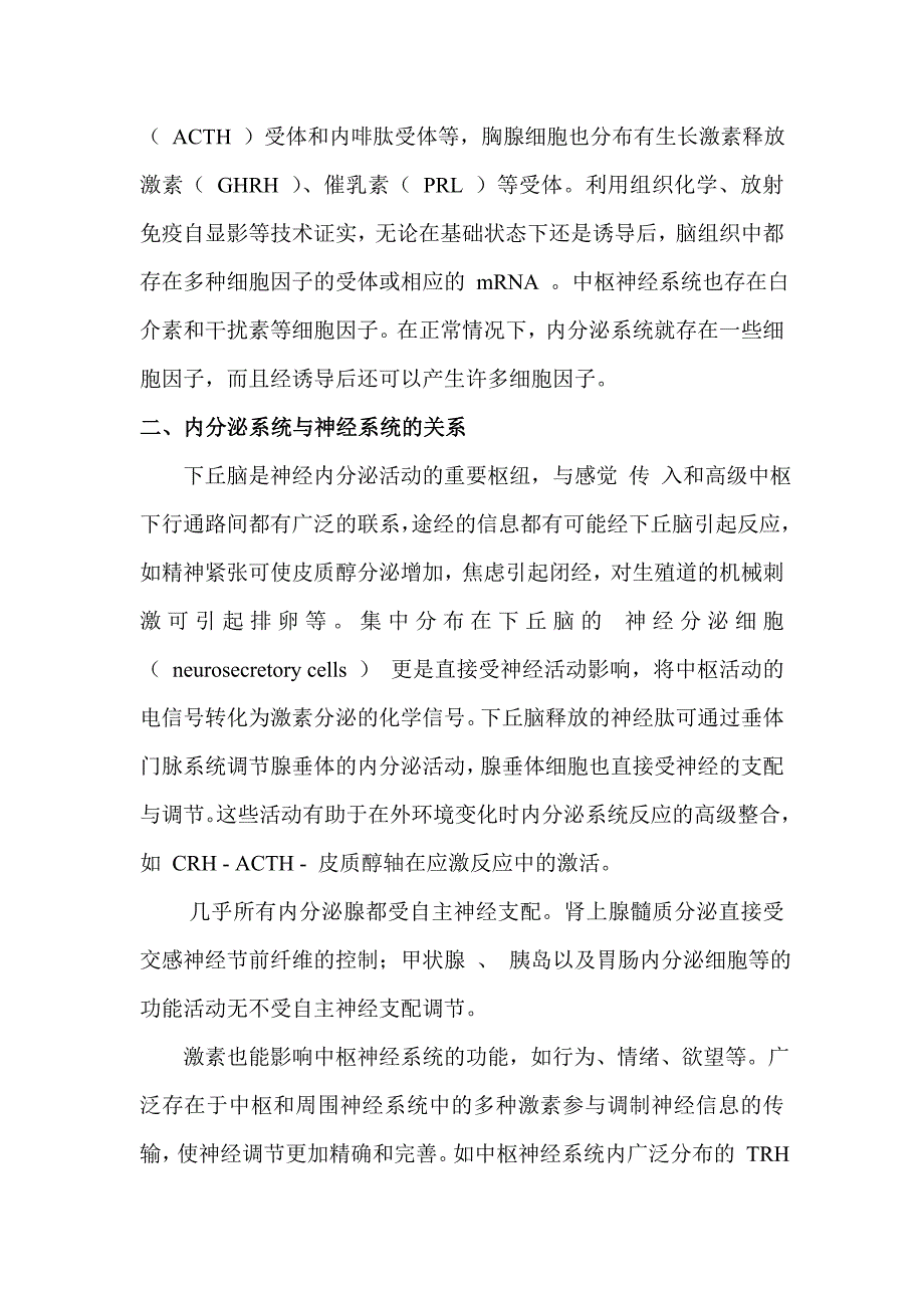 神经内分泌和免疫系统之间的相互关系_第3页