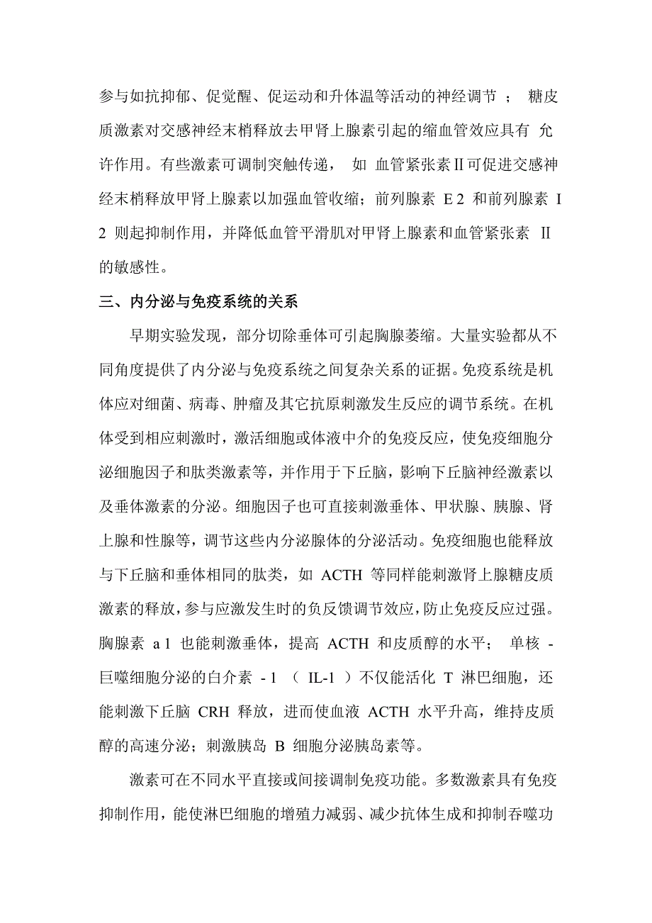 神经内分泌和免疫系统之间的相互关系_第4页