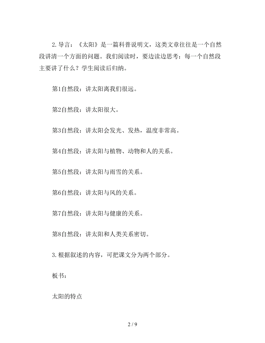 【教育资料】小学语文《太阳》教学设计(B案).doc_第2页