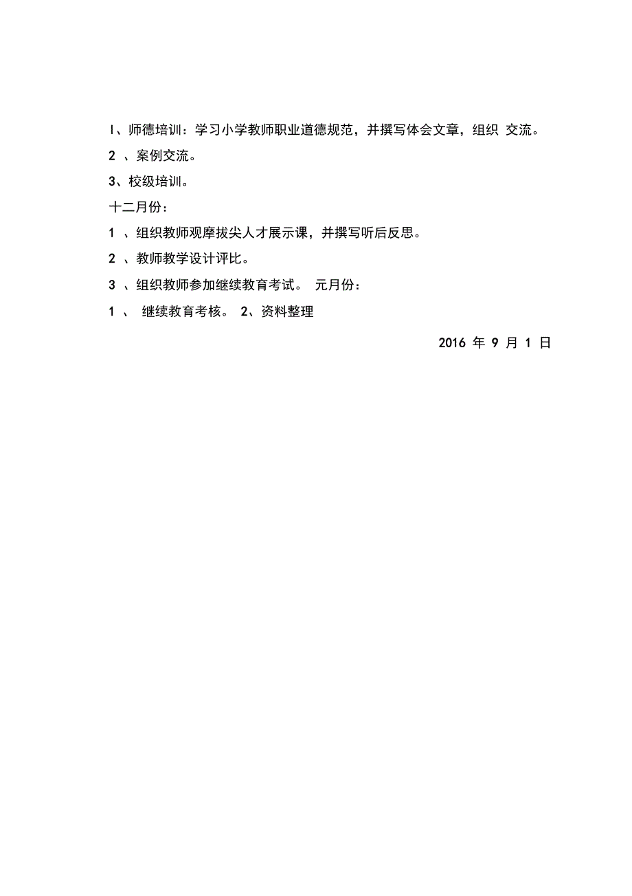 教师教科研培训方案_第3页